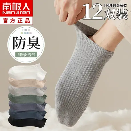 诸暨袜子男士短袜夏季薄款纯棉低帮全棉防臭吸汗春秋黑白色中筒袜商品大图