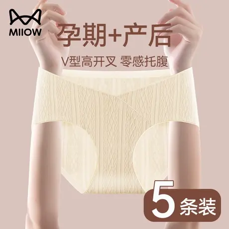 猫人孕妇内裤女士纯棉抗菌裆孕期早中晚期无痕低腰托腹新款三角裤商品大图