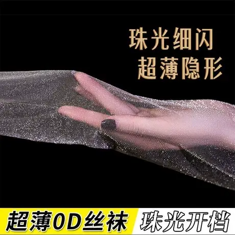 网红丝袜女薄款亮晶晶珠光韩闪亮丝袜夏季超薄美腿袜肉色连裤袜子图片