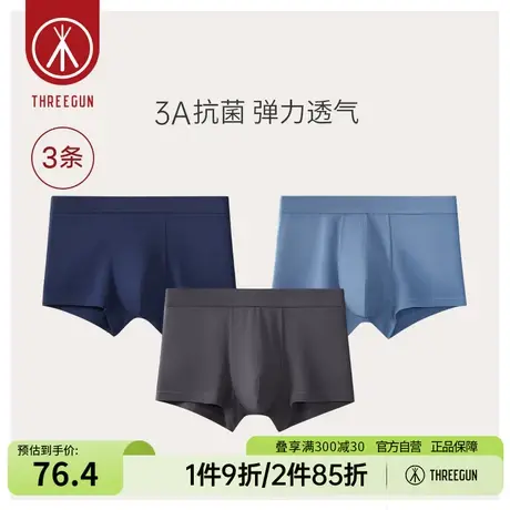 [3条装]三枪内裤男春夏弹力棉抗菌平角裤四角透气中腰男士内裤图片