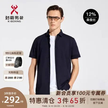 劲霸男装男士衬衣夏季商务休闲高级感含桑蚕丝短袖衬衫BDBC2356商品大图