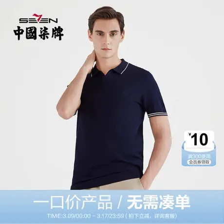 【清仓】柒牌男装短袖POLO衫春夏青年百搭纯色翻领T恤男士半袖图片