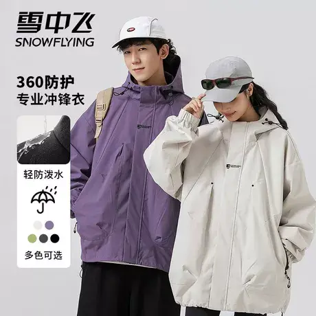 雪中飞官方2023新款防风拼接连帽夹克男女情侣装外套时尚户外街头图片