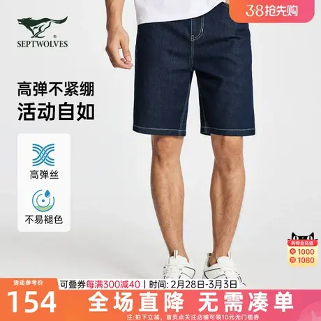 七匹狼狼族生活休闲牛仔短裤夏高弹时尚透气舒适宽松百搭五分裤男图片