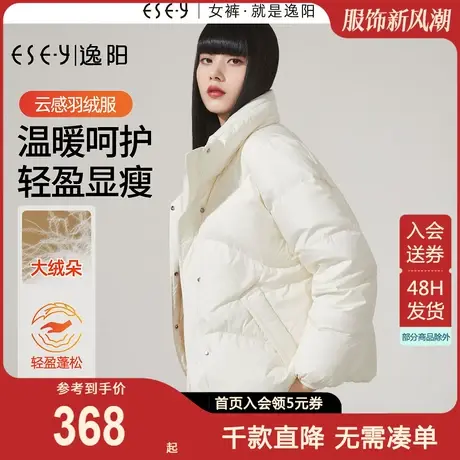 逸阳90%绒羽绒服2023冬新款加厚保暖女士冬装休闲短款外套面包服商品大图