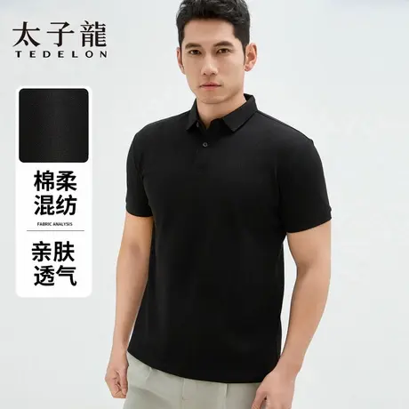TEDELON/太子龙25年新款夏季凉感POLO衫短袖男士简约休闲百搭透气图片