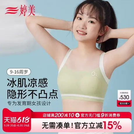 婷美凉感一二阶段少女内衣女童发育期防凸点运动小背心学生文胸商品大图