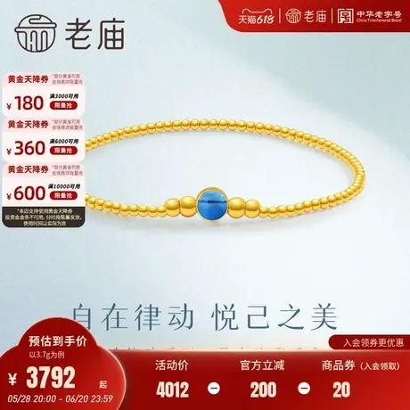 老庙黄金足金鎏彩手链金珠律动系列5D工艺手绘晕染撞色简约时尚商品大图