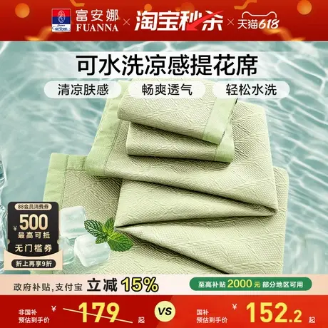 富安娜凉席无睡痕凉感软席可水洗折叠学生宿舍床护垫透气夏凉席子商品大图