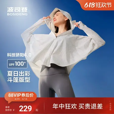 波司登25夏季户外防紫外线遮阳原纱UPF100+斗篷小个子防晒衣女商品大图