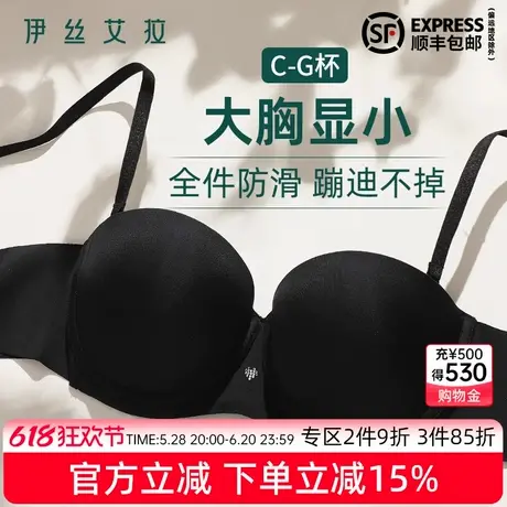 伊丝艾拉无痕内衣女可拆肩带防滑隐形抹胸裹胸大胸收副乳黑色文胸图片