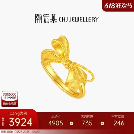 潮宏基花韵足金戒指黄金戒圈活口戒蝴蝶结婚庆三金结婚送礼 计价商品大图