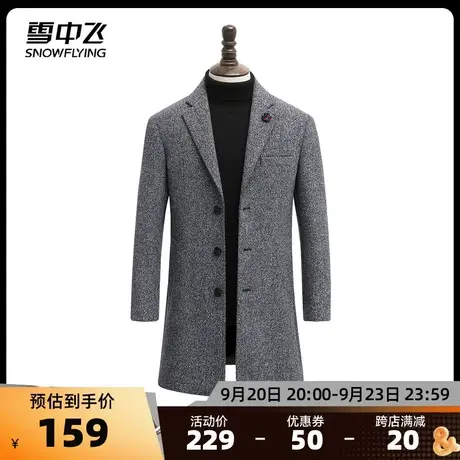 雪中飞2023秋冬新款男士立领修身西装领羊毛呢大衣外套图片