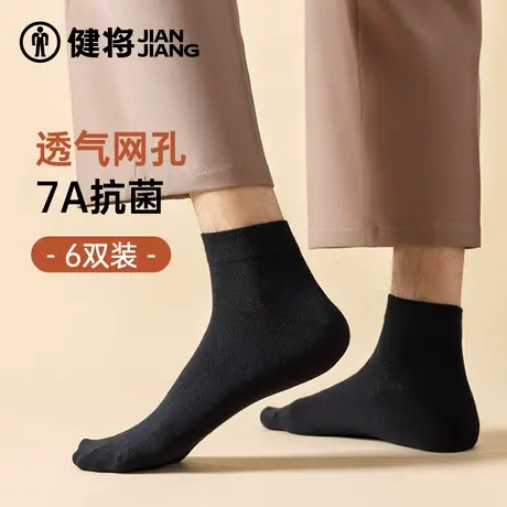 健将袜子男士冬季新款纯棉抗菌防臭中筒棉袜运动透气西装袜春夏季商品大图