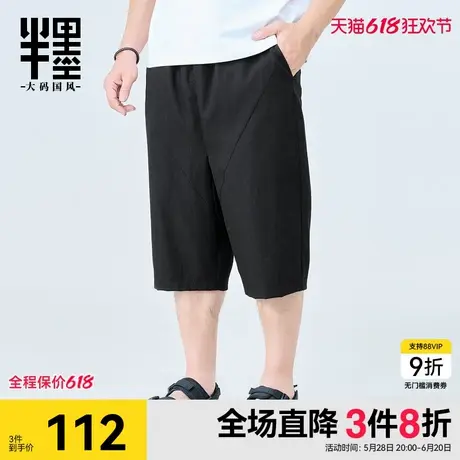 半墨大码男装七分裤男宽松加肥加大低裆裤夏季新款胖子休闲短裤潮图片