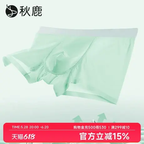 [3条装]秋鹿一片式无痕冰丝网眼透气抑菌内裤男弹力四角平角短裤商品大图