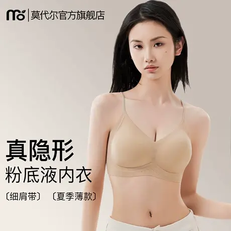 粉底液内衣女夏薄款小胸聚拢固定杯隐形细肩带无痕美背心式文胸罩图片