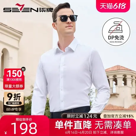 【DP免烫】柒牌抗皱长袖衬衫2025春季新款男士商务正装纯棉白衬衣图片