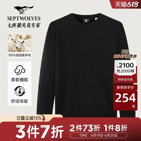 【纯羊毛】七匹狼圆领羊毛衫男秋冬毛衣男新品高级针织衫保暖图片