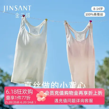 金三塔真丝少女免穿文胸背心100%桑蚕丝带薄胸垫短舒适透气内衣商品大图