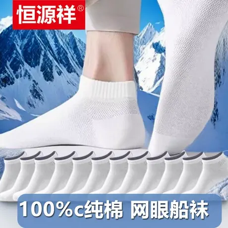 恒源祥袜子男100%纯棉船袜低帮薄隐形浅口运动袜抗菌防臭短袜春夏商品大图