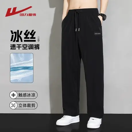 回力冰丝休闲裤男夏季薄款阔腿西裤男生夏天直筒透气速干空调长裤图片