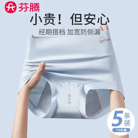 芬腾生理内裤女纯棉抗菌月经期加宽防漏安全透气少女生收腹姨妈裤商品大图