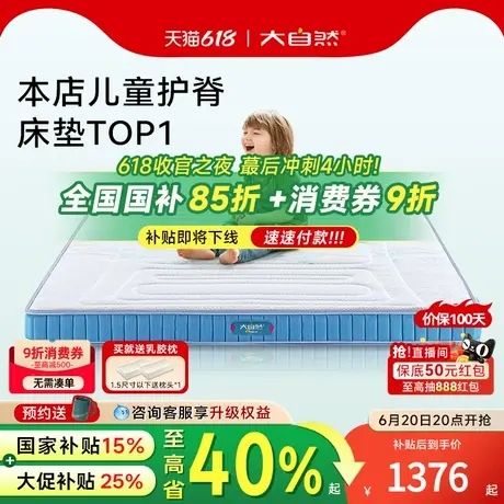 政府补贴15%|大自然儿童系列护脊山棕榈床垫软硬抑菌防螨 青少年商品大图