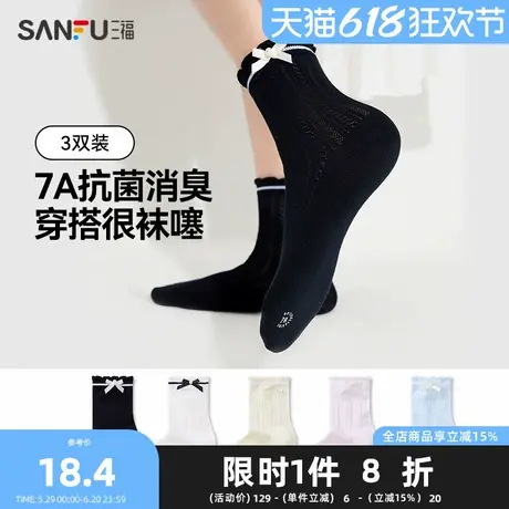 三福【3双装】 女短筒袜 甜系蝴蝶结钉珠抗菌女袜子495712Z商品大图