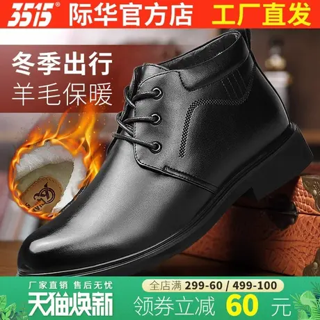 3515际华强人棉鞋冬季男棉皮鞋羊毛加厚保暖真皮商务正装皮鞋男靴商品大图