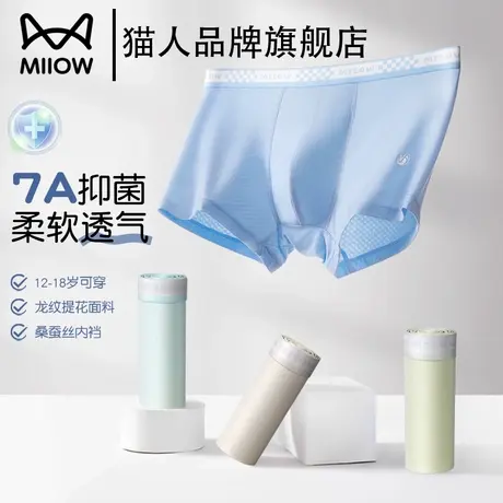 猫人青少年内裤男孩冰丝初高中学生发育期大童平角短裤夏季男薄款商品大图