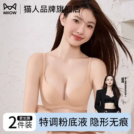 猫人粉底液隐形女士内衣小胸提拉聚拢W型软支撑收副乳裸感文胸女商品大图
