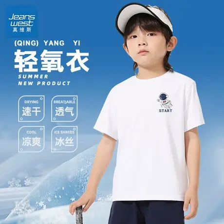 真维斯男童短袖t恤2025新款冰丝运动速干衣服帅气夏装儿童半袖男图片