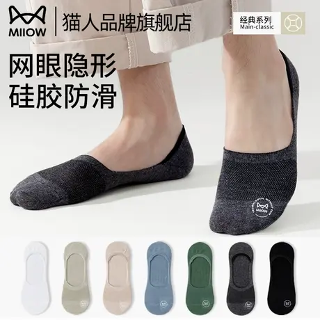 猫人袜子男士夏季薄款浅口隐形透气袜2025新款防臭防滑不掉跟船袜图片