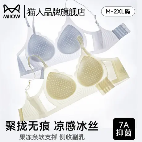猫人内衣女士大胸显小无钢圈美背薄款无痕夏季冰丝凉感聚拢文胸罩商品大图