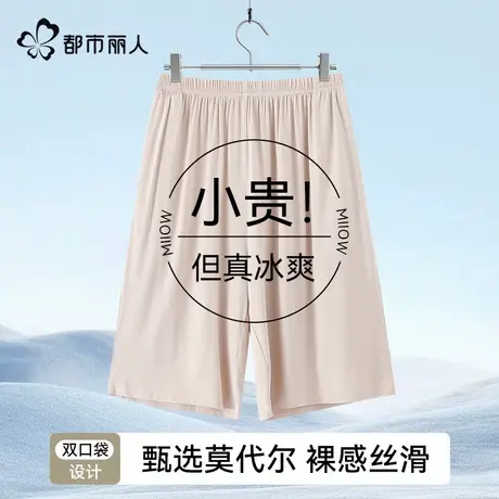都市丽人2025新款男士睡裤夏季薄款莫代尔短裤大码可外穿家居裤商品大图