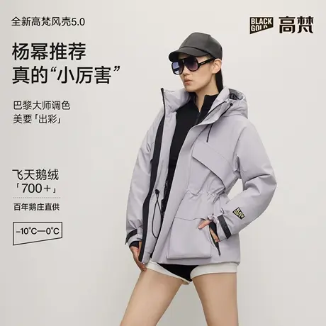 【高梵黑金鹅绒服】风壳5.0羽绒服女款2025秋冬户外收腰外套商品大图