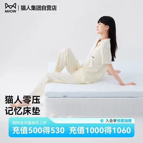 猫人零压记忆棉床垫宿舍学生单人新款家用卧室租房软垫榻榻米垫子商品大图