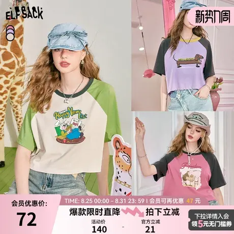 妖精的口袋美式插肩撞色短袖t恤女24夏季新款正肩短款小个子上衣商品大图