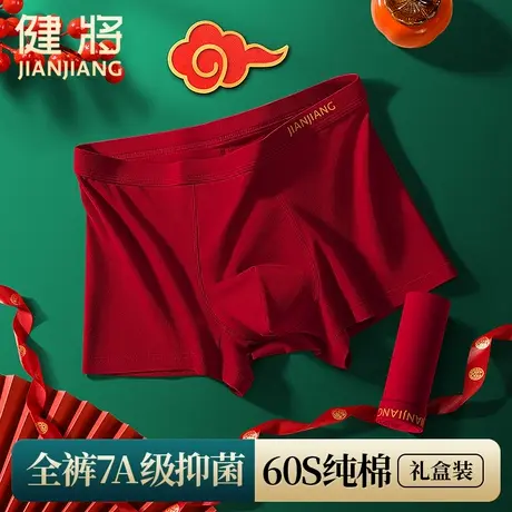 健将本命年酒红内裤男士纯棉抗菌四角2025蛇年结婚礼物男生平角裤商品大图