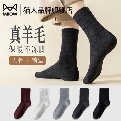 猫人羊毛袜子女士春秋季黑色中筒袜保暖居家睡眠长袜子纯色月子袜图片