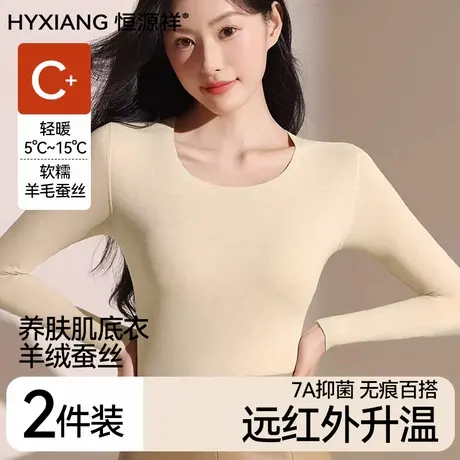 恒源祥保暖内衣女士上衣内穿无痕内搭打底衫2025冬季新款长袖秋衣商品大图