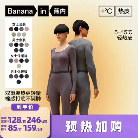 【加购！预热9月8日】蕉内热皮301+男女士保暖套装/保暖裤图片