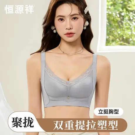 恒源祥内衣女小胸聚拢显大收副乳防下垂无钢圈蕾丝性感文胸商品大图