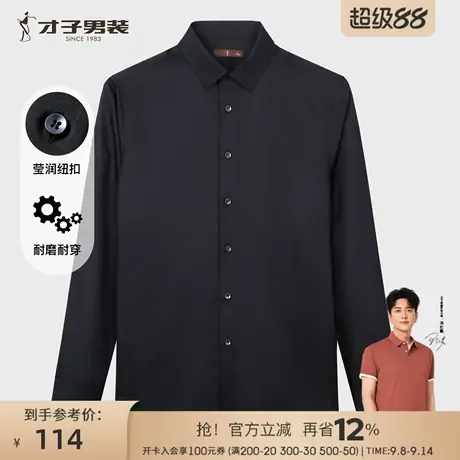 才子男装黑色长袖衬衫男士2025秋季新款修身打的内搭提花休闲衬衣商品大图