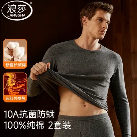 浪莎男士纯棉秋衣秋裤套装男款保暖内衣秋冬季打底全棉毛衫线衣裤商品大图