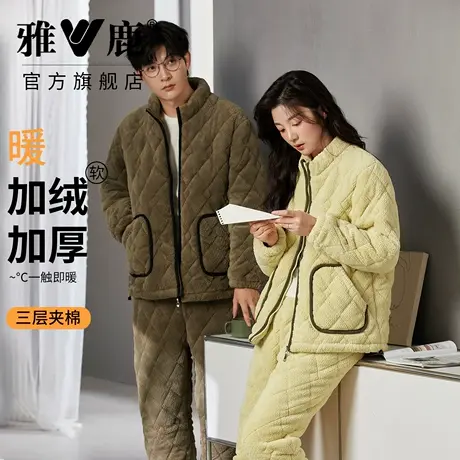 雅鹿情侣睡衣三层夹棉珊瑚绒加厚冬季家居服法兰绒加绒可外穿套装商品大图