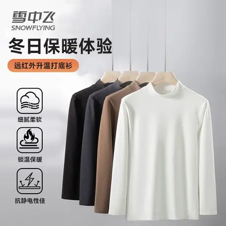 雪中飞针织衫男女同款保暖内搭2025年秋冬立领套头长袖内衣男秋装图片