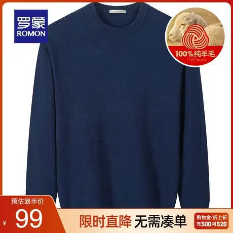 【断码清仓】罗蒙纯羊毛针织衫男中青年秋冬时尚圆领休闲打底毛衣图片