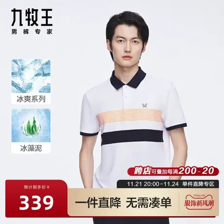 [含冰藻泥]九牧王男装短袖凉感POLO衫冰爽挺括修身时尚青年T恤BN图片